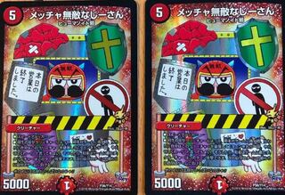 メッチャ無敵なじーさん 2枚