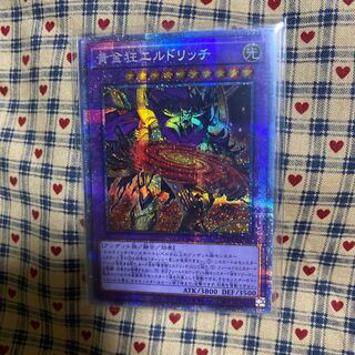【ききらら遊戯王専門様 専用】黄金狂エルドリッチ プリシク 1枚
