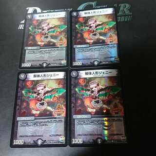 解体人形ジェニー