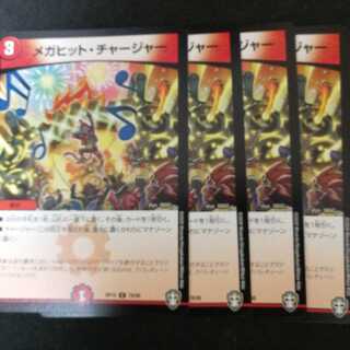 メガヒット・チャージャー 4枚
