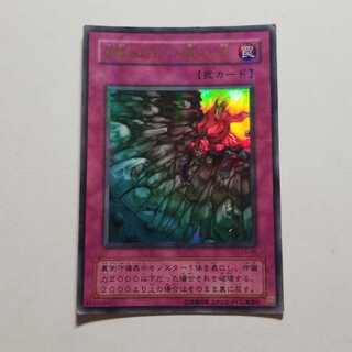 遊戯王　硫酸のたまった落とし穴　ウルトラパラレル　最終値下げ