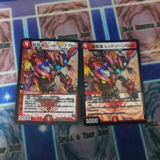 超音速 レッドゾーンNeo2枚セット