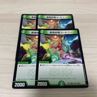 薫風妖精コートニー 1枚