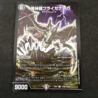 黒神龍ブライゼナーガ