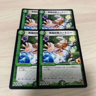 薫風妖精コートニー 1枚