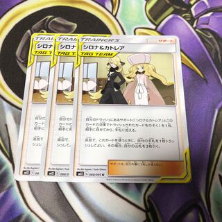 シロナ＆カトレア U