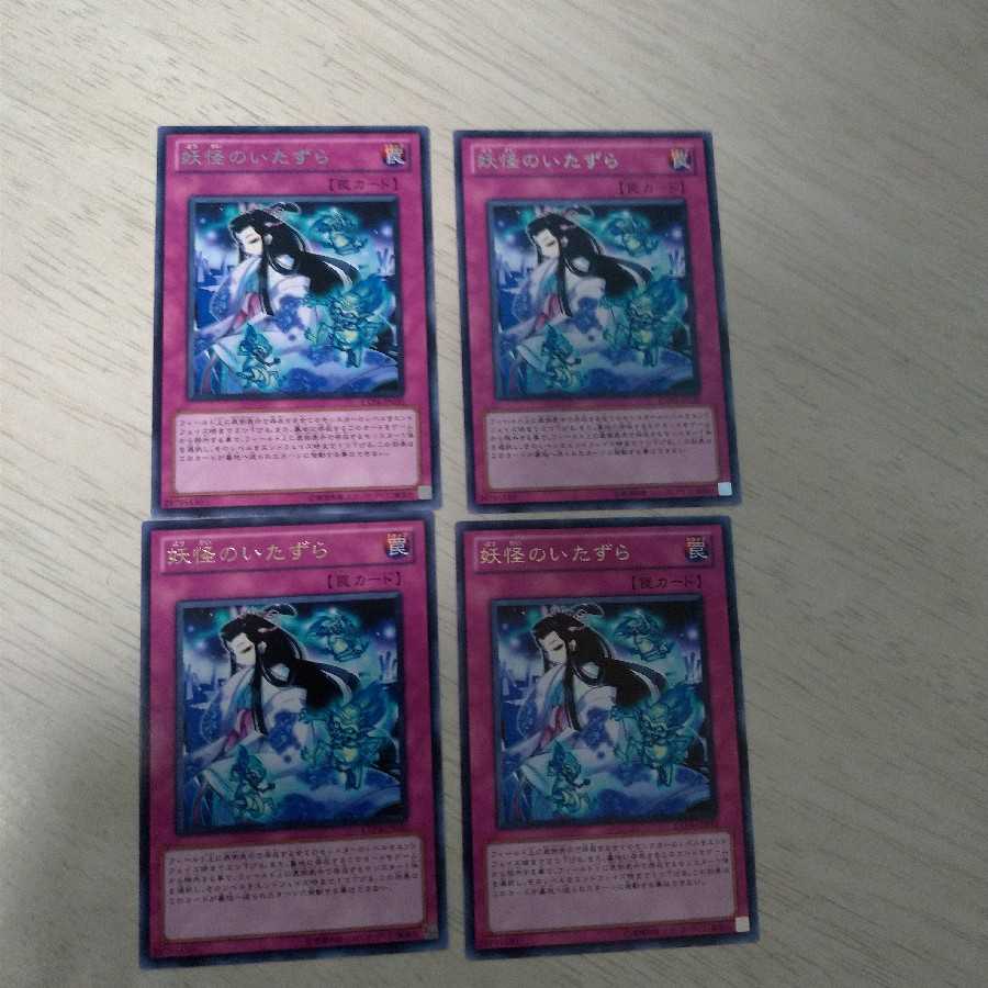 Mischief of the Yokai Rare