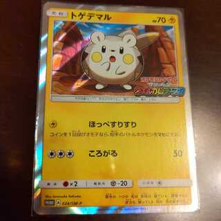 【よいちよ様専用】プロモトゲデマル【2017年限定】