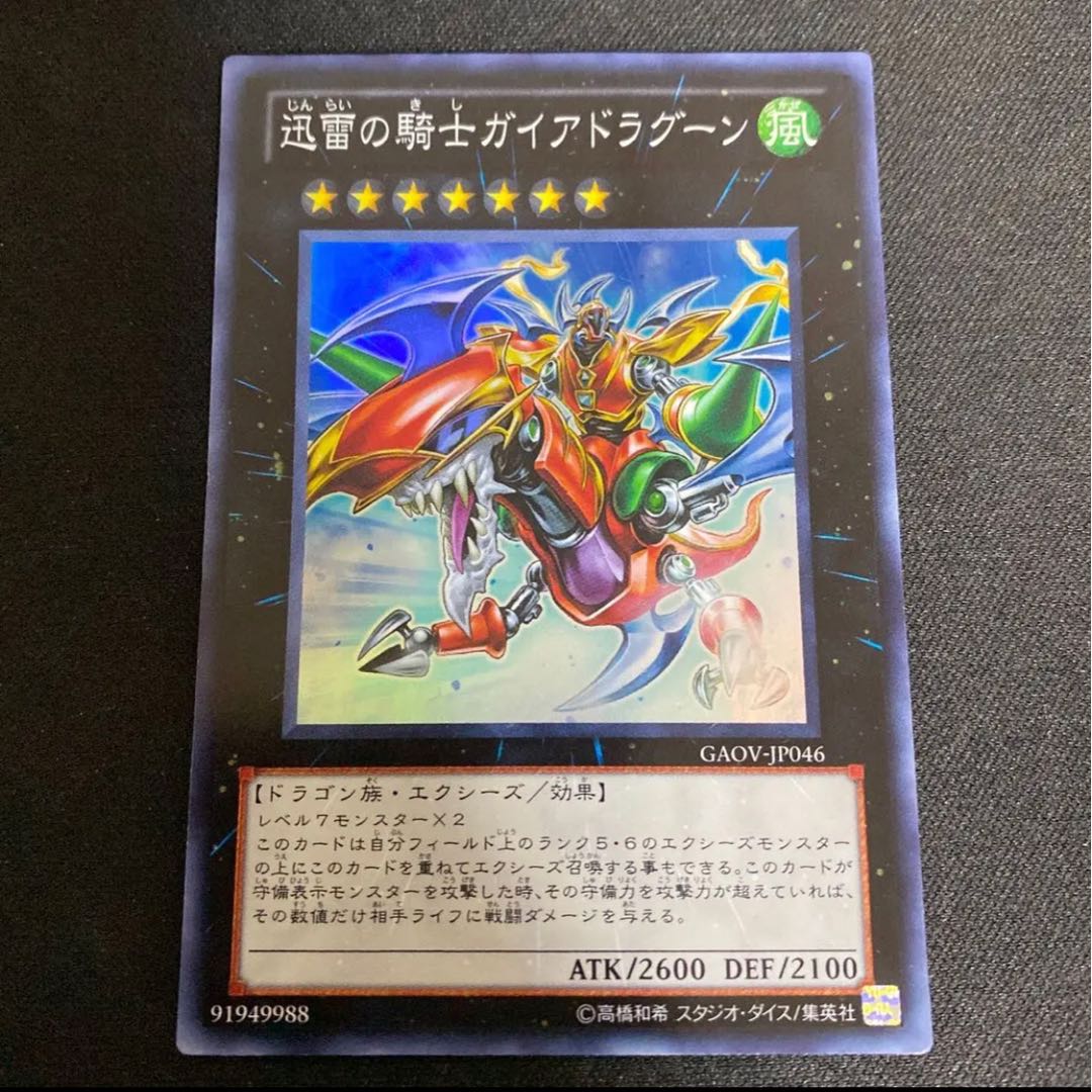 迅雷の騎士ガイアドラグーン スーパーレア　【カズナ】GAOV