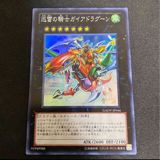 迅雷の騎士ガイアドラグーン スーパーレア　【カズナ】GAOV