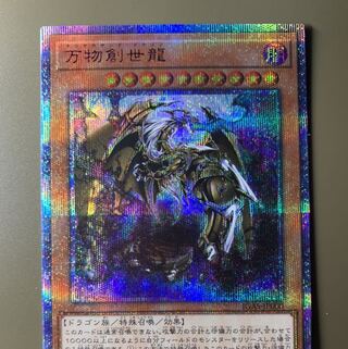 美品 日版 万物創世竜 特製スクリューダウン付