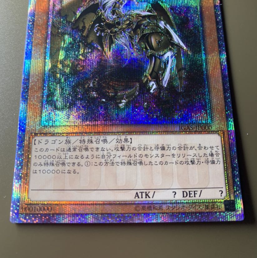 美品 日版 万物創世竜 特製スクリューダウン付