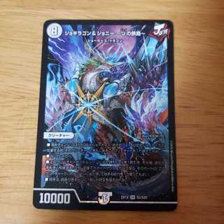 ジョギラゴン&ジョニー -Jの旅路-