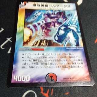 腐敗勇騎ドルマークス 1枚