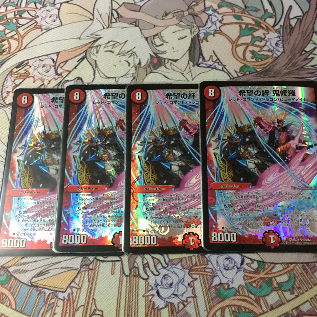 希望の絆 鬼修羅