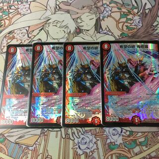 希望の絆 鬼修羅