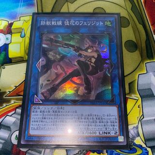 鉄獣戦線 徒花のフェリジット スーパーレア