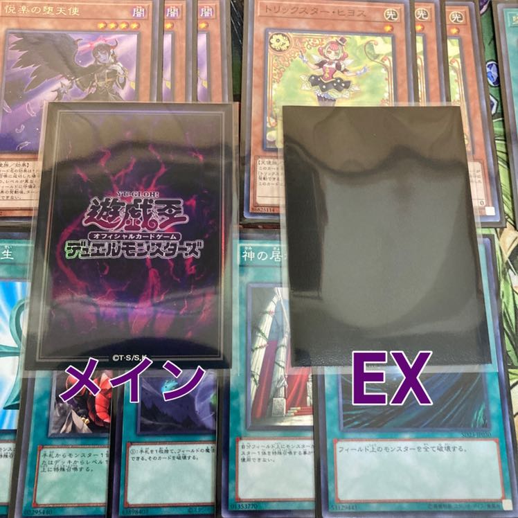 堕天使デッキ 遊戯王 1枚