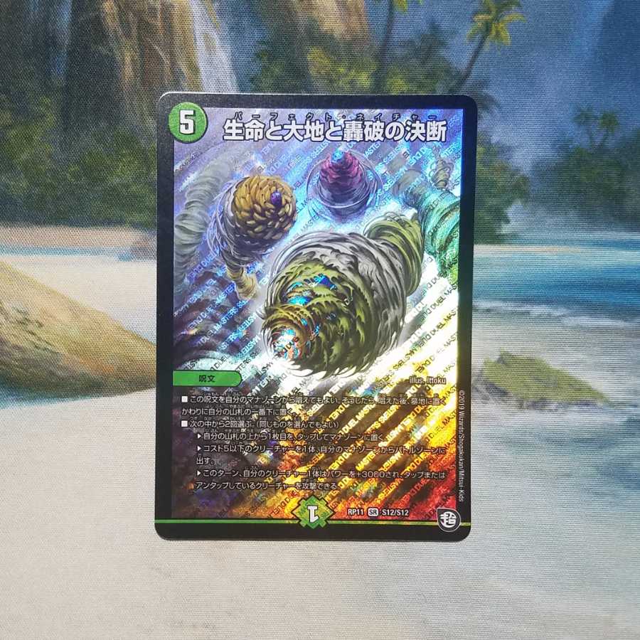 生命と大地と轟破の決断