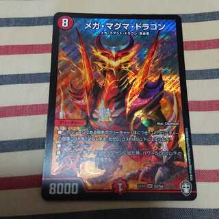 メガ・マグマ・ドラゴン