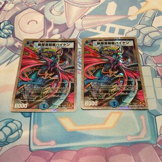 斬隠蒼頭龍バイケン(スーパーデッキ仕様)