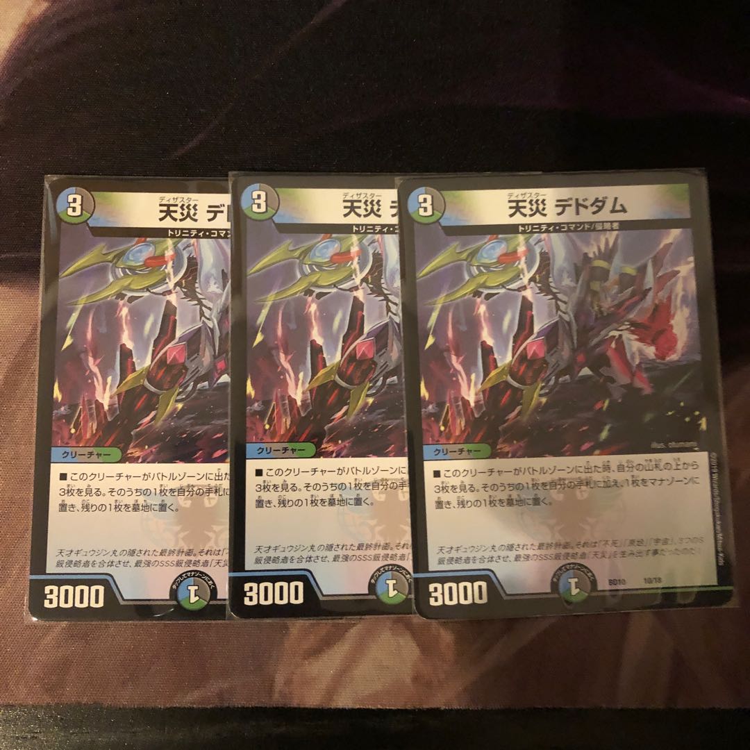 天災 デドダム 3枚