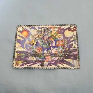 希望のジョー星