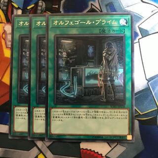 マドレース オルフェゴール・プライム レア