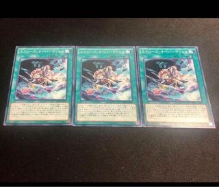 エクシーズ・オーバーディレイ　3枚セット　【カズナ】EP14