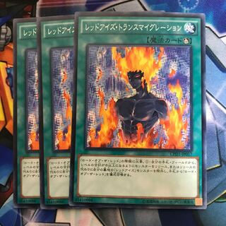 マドレース レッドアイズ・トランスマイグレーション ノーマル