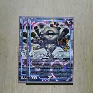 マシンガン・トーク  U-foil　プロモ　２枚