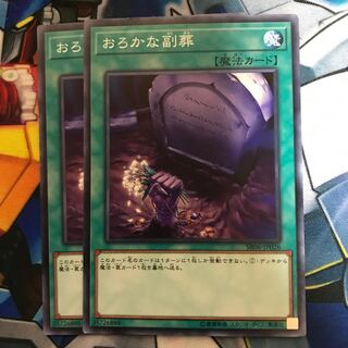 マドレース おろかな副葬 ノーマル