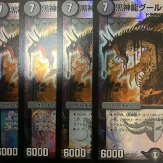 黒神龍グールジェネレイド 4枚セット