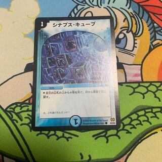 シナプス・キューブ