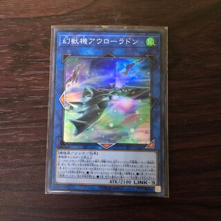 幻獣機アウローラドン