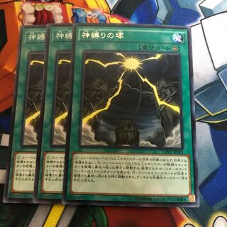 マドレース 神縛りの塚 レア1　ノーマル2