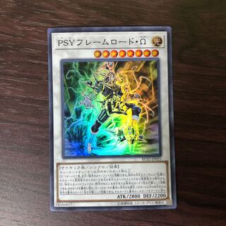 PSYフレームロード・Ω