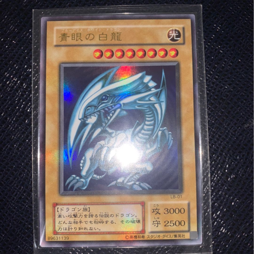青眼の白龍 ウルトラレア Lb 01 ブルーアイズ ホワイト ドラゴンの通販 コウ 初期メイン Magi トレカ専用フリマアプリ