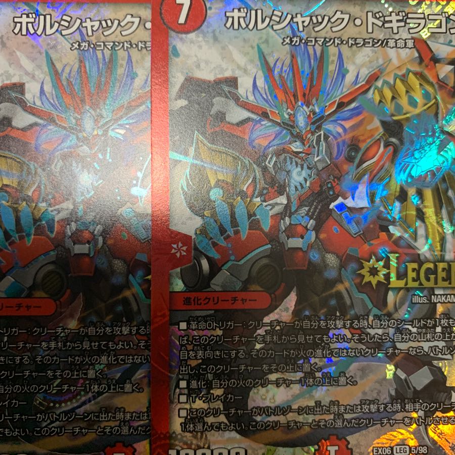 ボルシャックドギラゴン 2枚セット