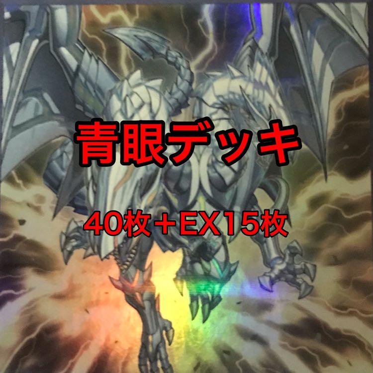 Psychic Special Price Blue Eye Deck 40 cards + 15 EX cards Dragon Spirit of White Azure-Eyes Silver Dragon