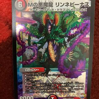 Mの悪魔龍リンネビーナス