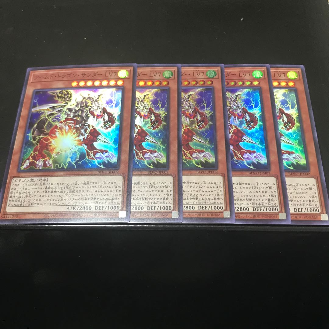 アームド・ドラゴン・サンダー LV7 スーパーレア　5枚セット