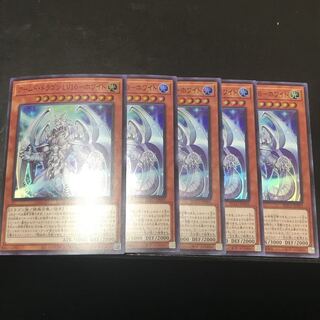 アームド・ドラゴン LV10-ホワイト スーパーレア　5枚セット