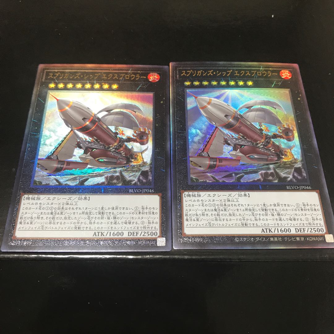 スプリガンズ・シップ エクスブロウラー アルティメットレア　2枚セット