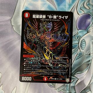 龍星装者 “B-我”ライザ SE 1枚