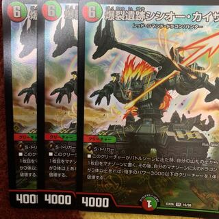 爆裂遺跡シシオーカイザー 3枚セット