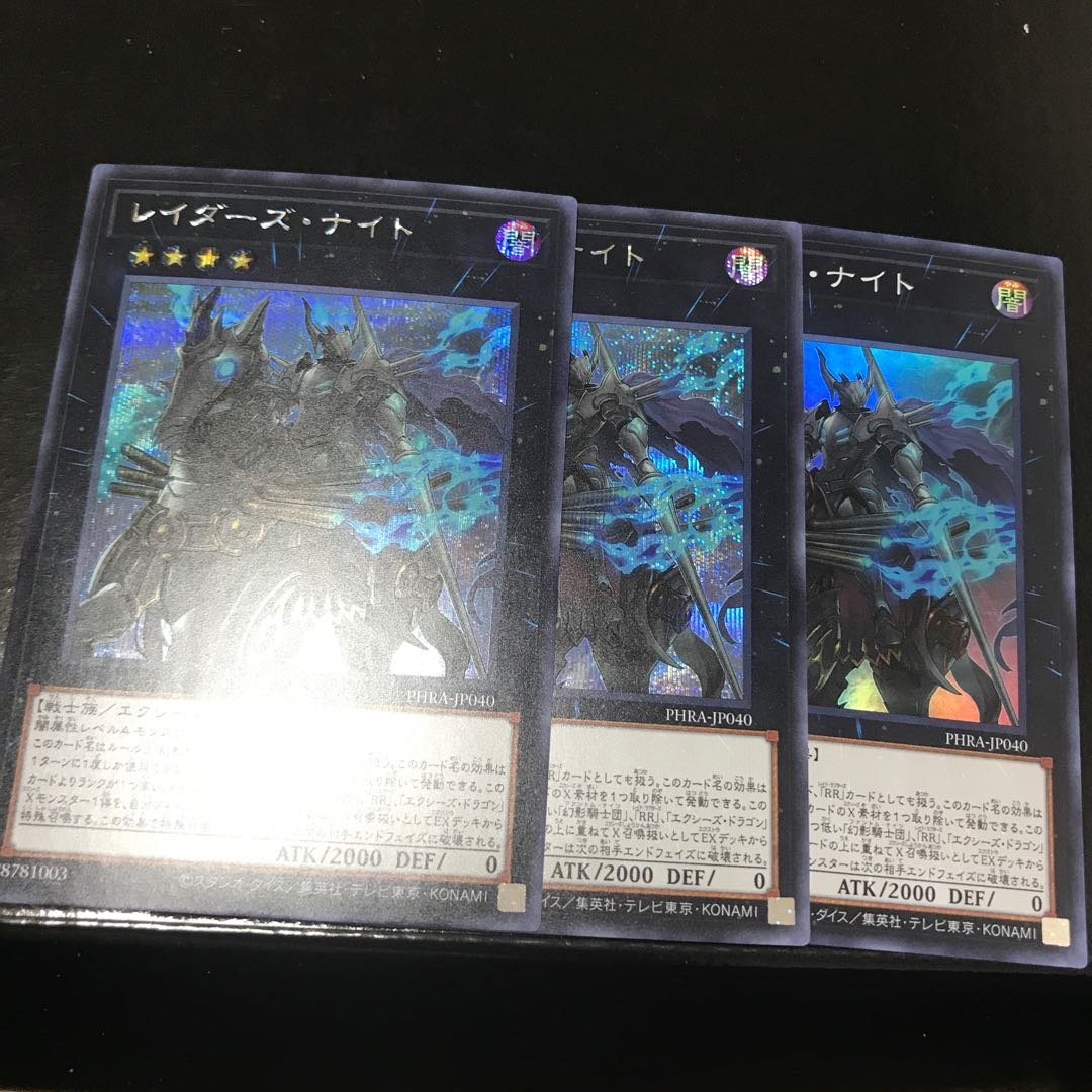 レイダーズ・ナイト シークレットレア2枚　スーパーレア1枚