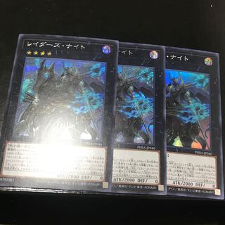 レイダーズ・ナイト シークレットレア2枚　スーパーレア1枚