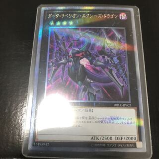 ダーク・リベリオン・エクシーズ・ドラゴン シークレットレア