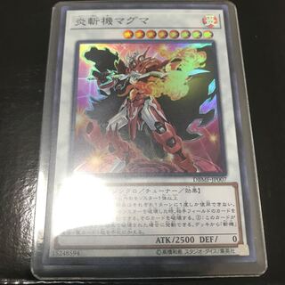 炎斬機マグマ スーパーレア